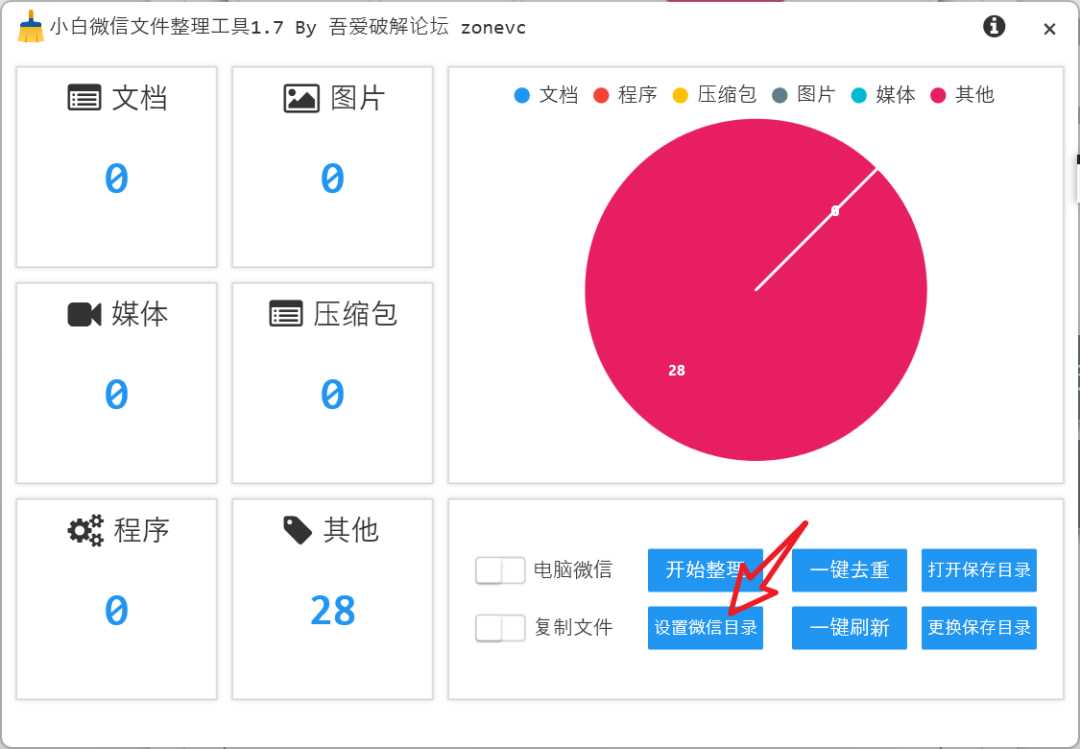 小白微信文件整理工具v1.7，时隔一年再度更新，终于好用了！